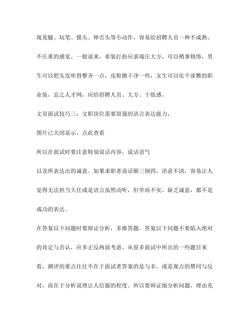 2023年文员求职面试自我介绍.docx_第3页