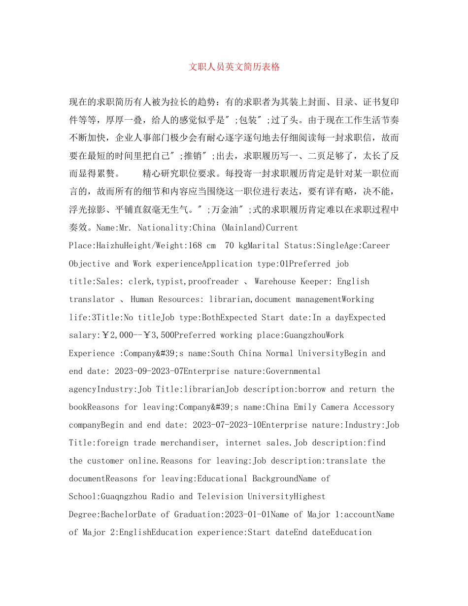 2023年文职人员英文简历表格.docx_第1页