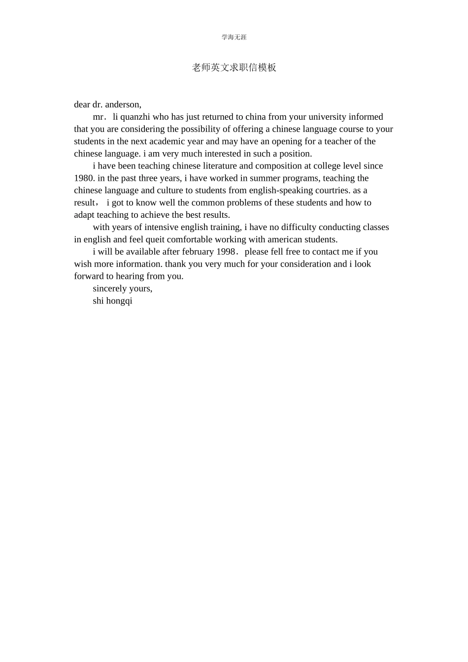 2023年教师英文求职信模板.docx_第1页