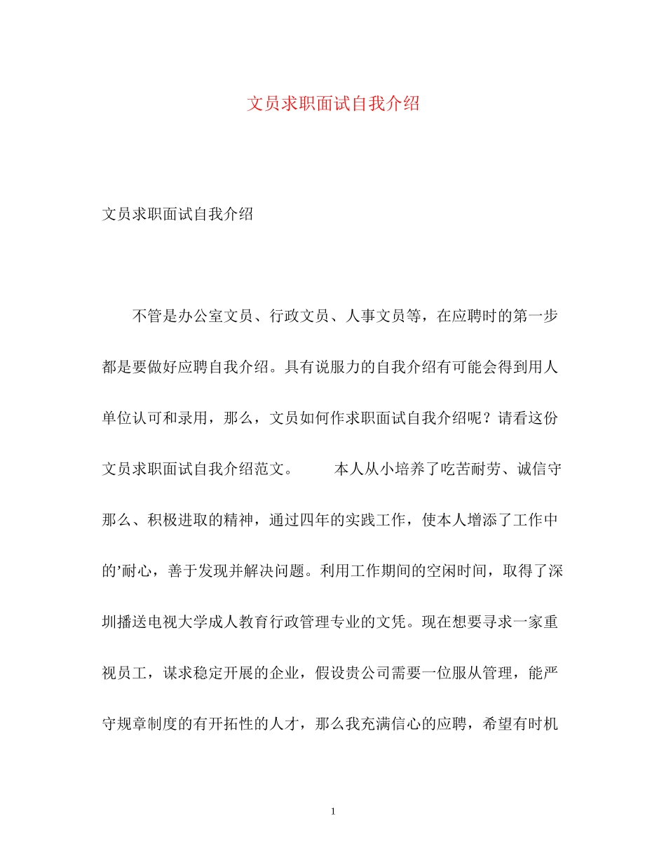 2023年文员求职面试自我介绍2.docx_第1页
