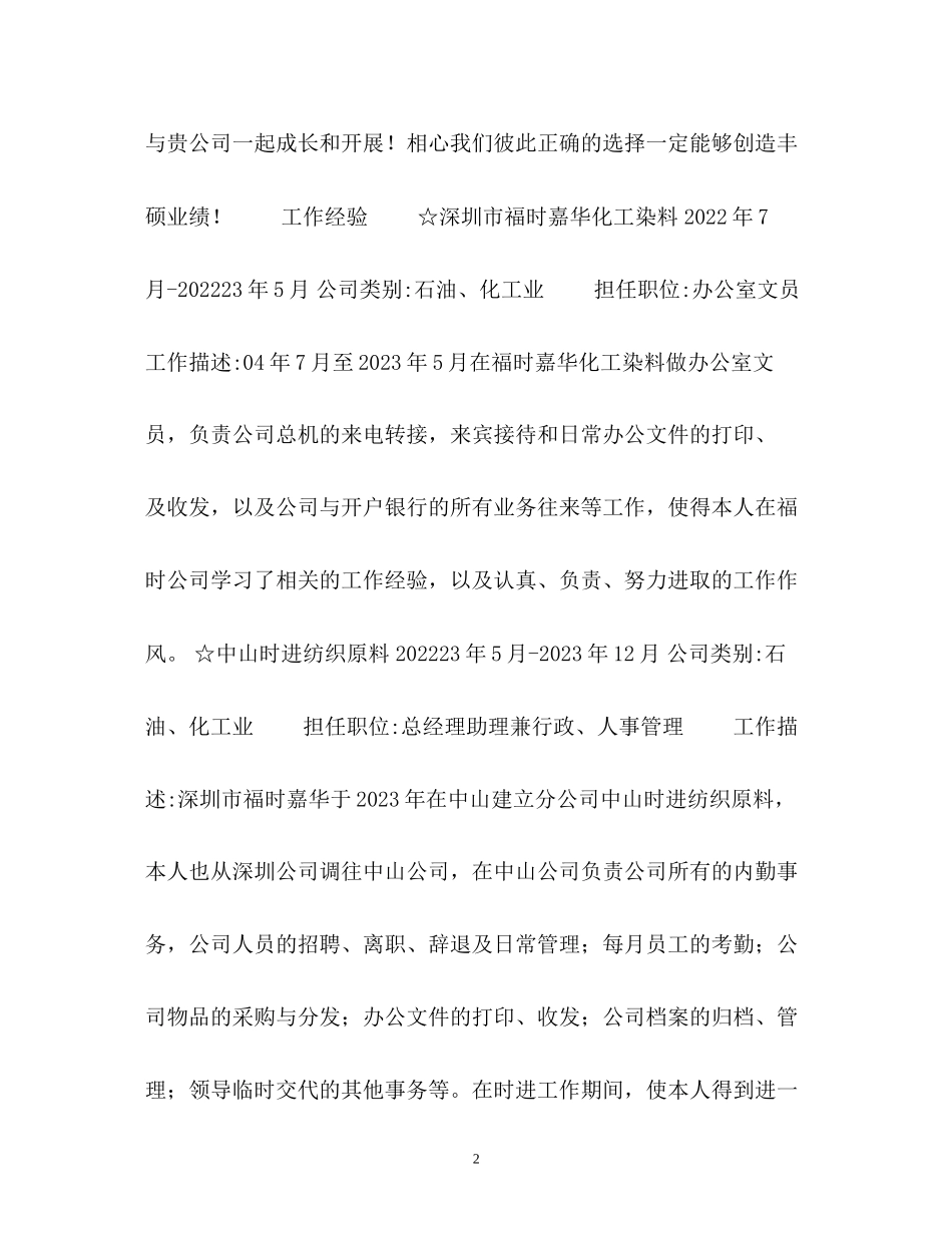 2023年文员求职面试自我介绍2.docx_第2页