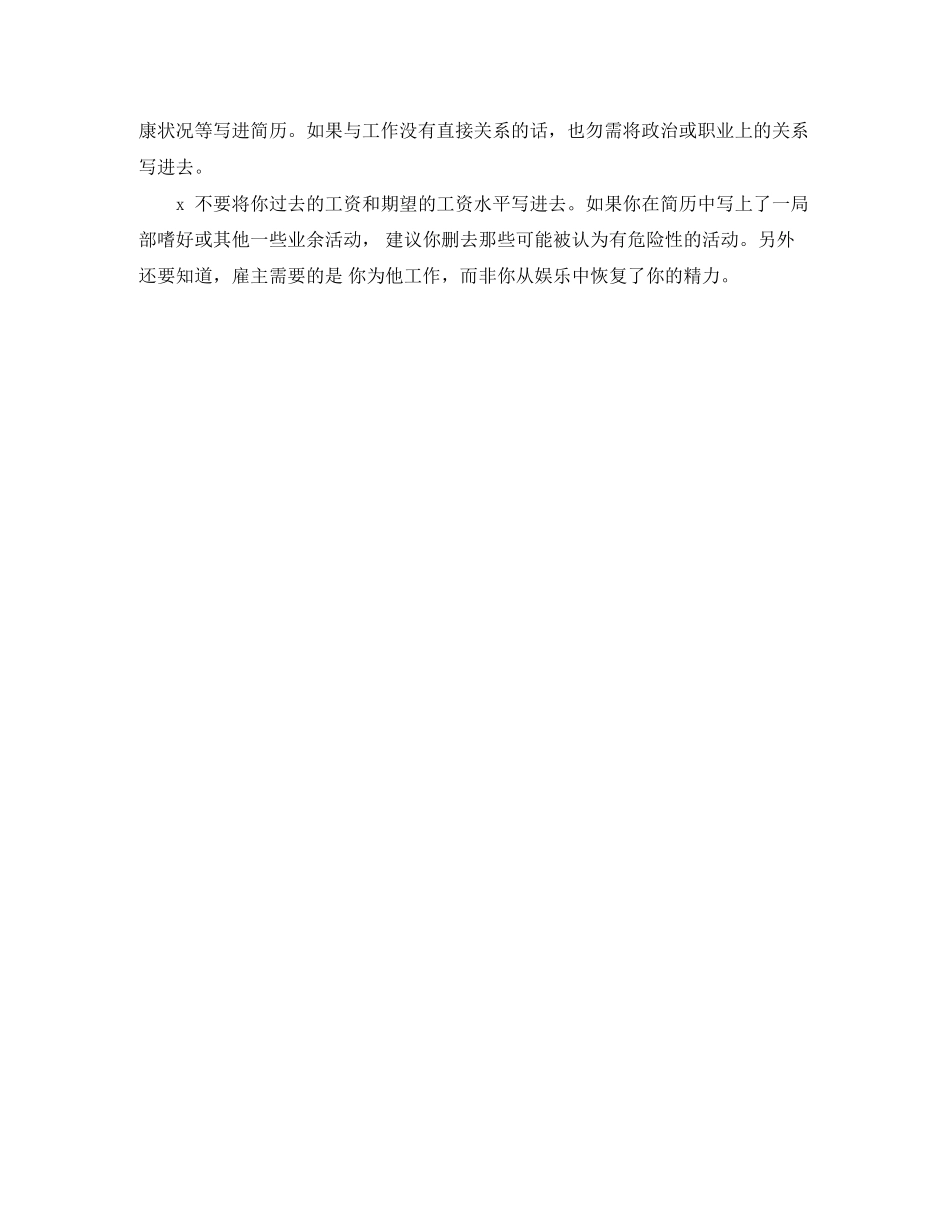 2023年文秘工作简历模板word格式下载.docx_第2页