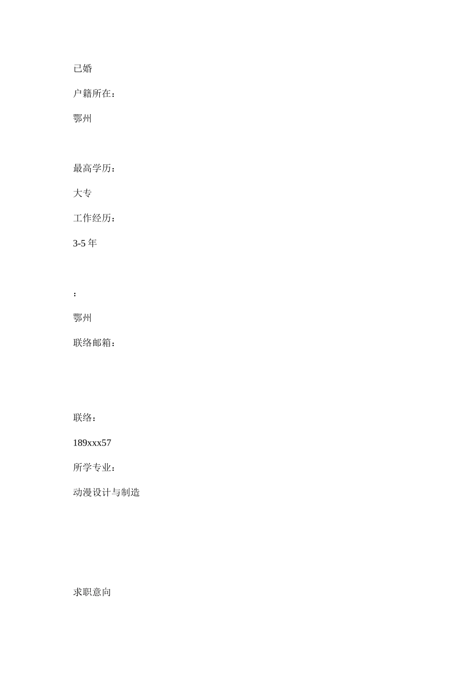 2023年文字秘书工作简历模板下载.docx_第2页