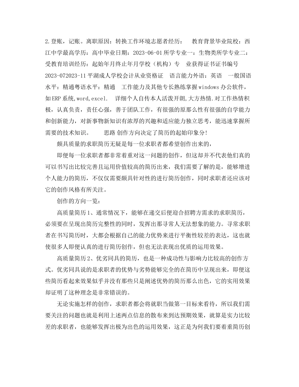 2023年文秘应聘工作简历模板.docx_第2页