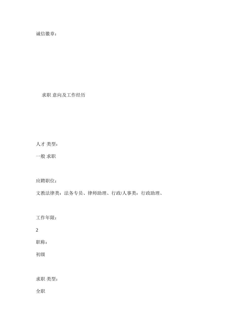 2023年文教法律法务专员求职简历模板.docx_第2页