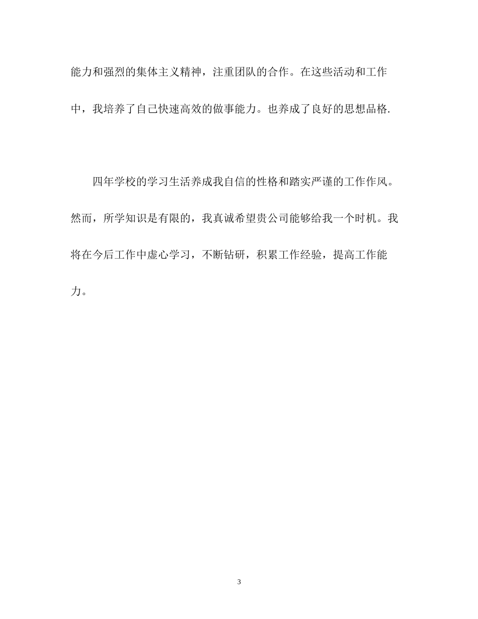 2023年新闻学专业毕业生求职的自我介绍.docx_第3页
