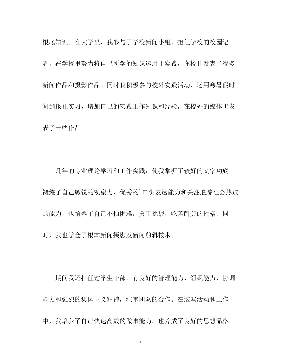 2023年新闻学专业求职面试的自我介绍.docx_第2页