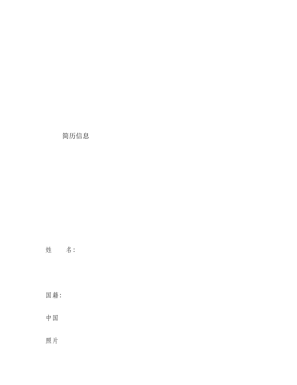 2023年数学系标准个人简历表格.docx_第2页