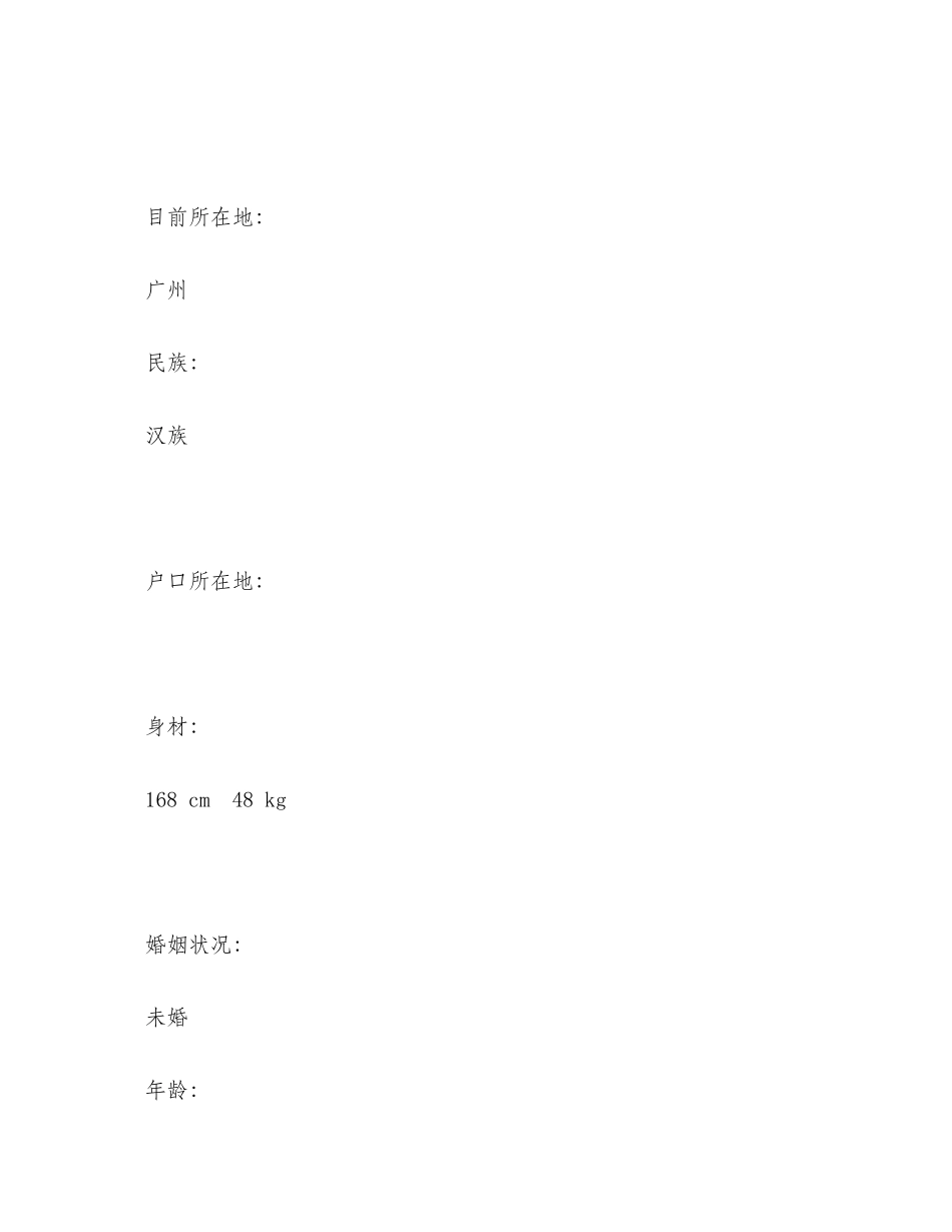 2023年数学系标准个人简历表格.docx_第3页