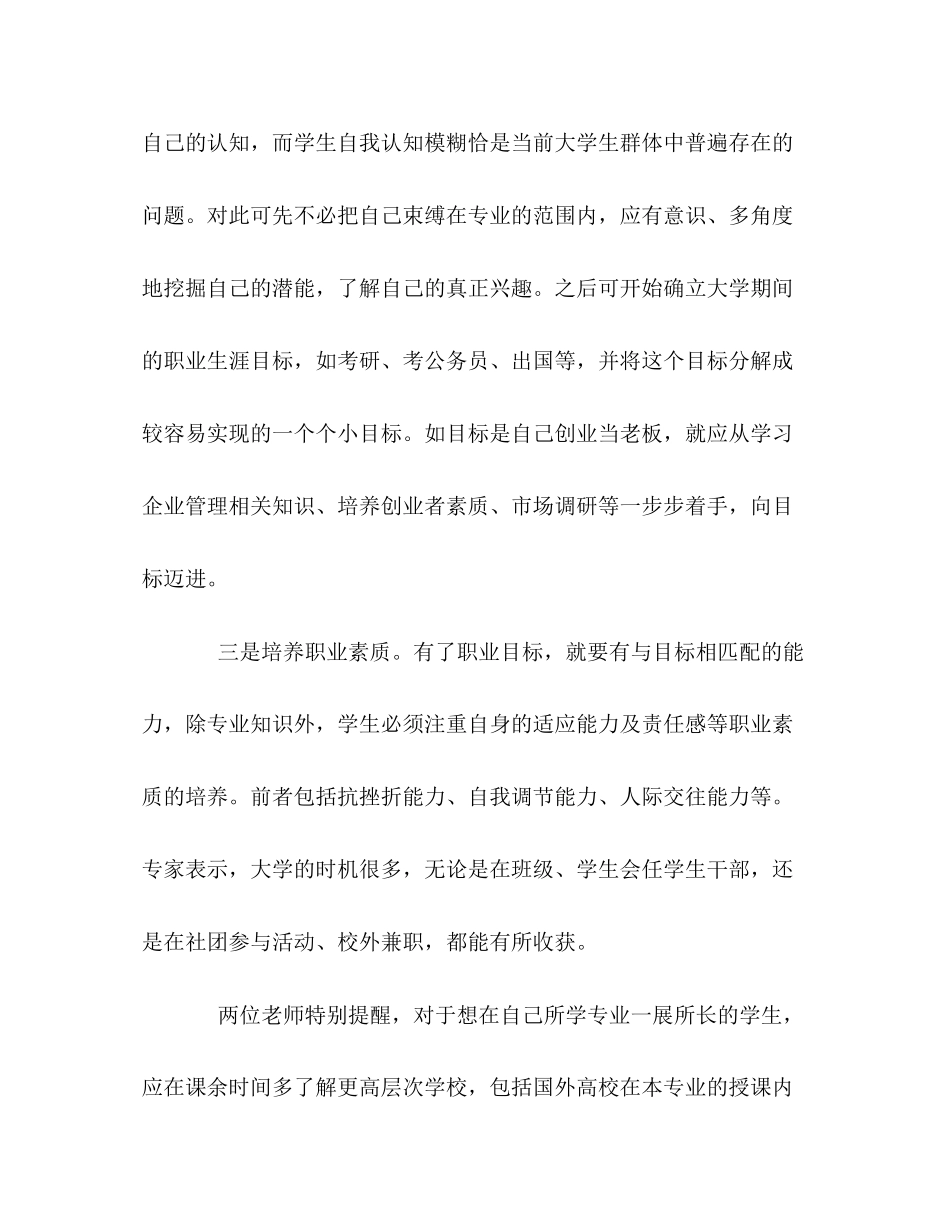 2023年新生求职设计三步走方案.docx_第2页
