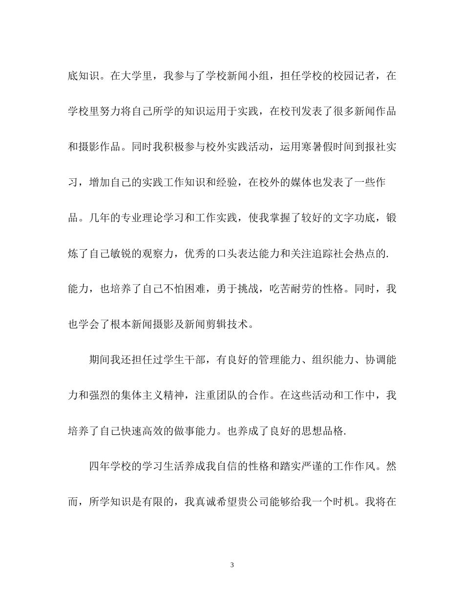 2023年新闻专业求职的自我介绍.docx_第3页