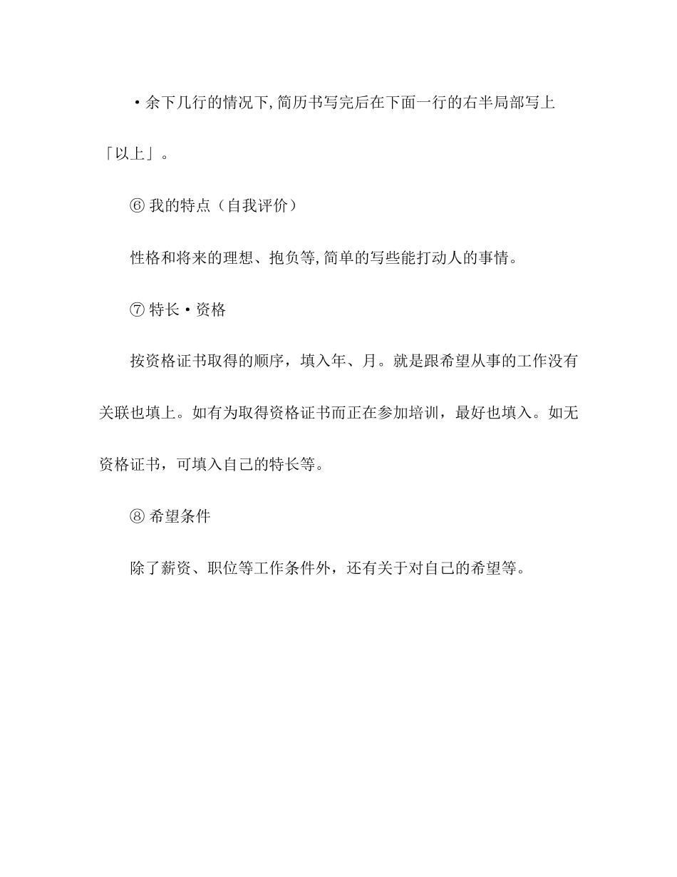 2023年日本式简历的书写方法.docx_第3页