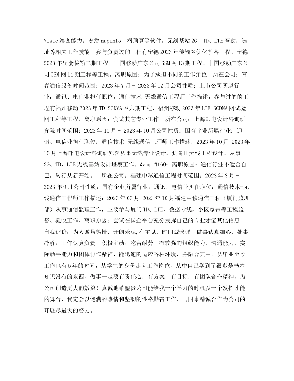 2023年无线通信工程师求职简历表格.docx_第2页