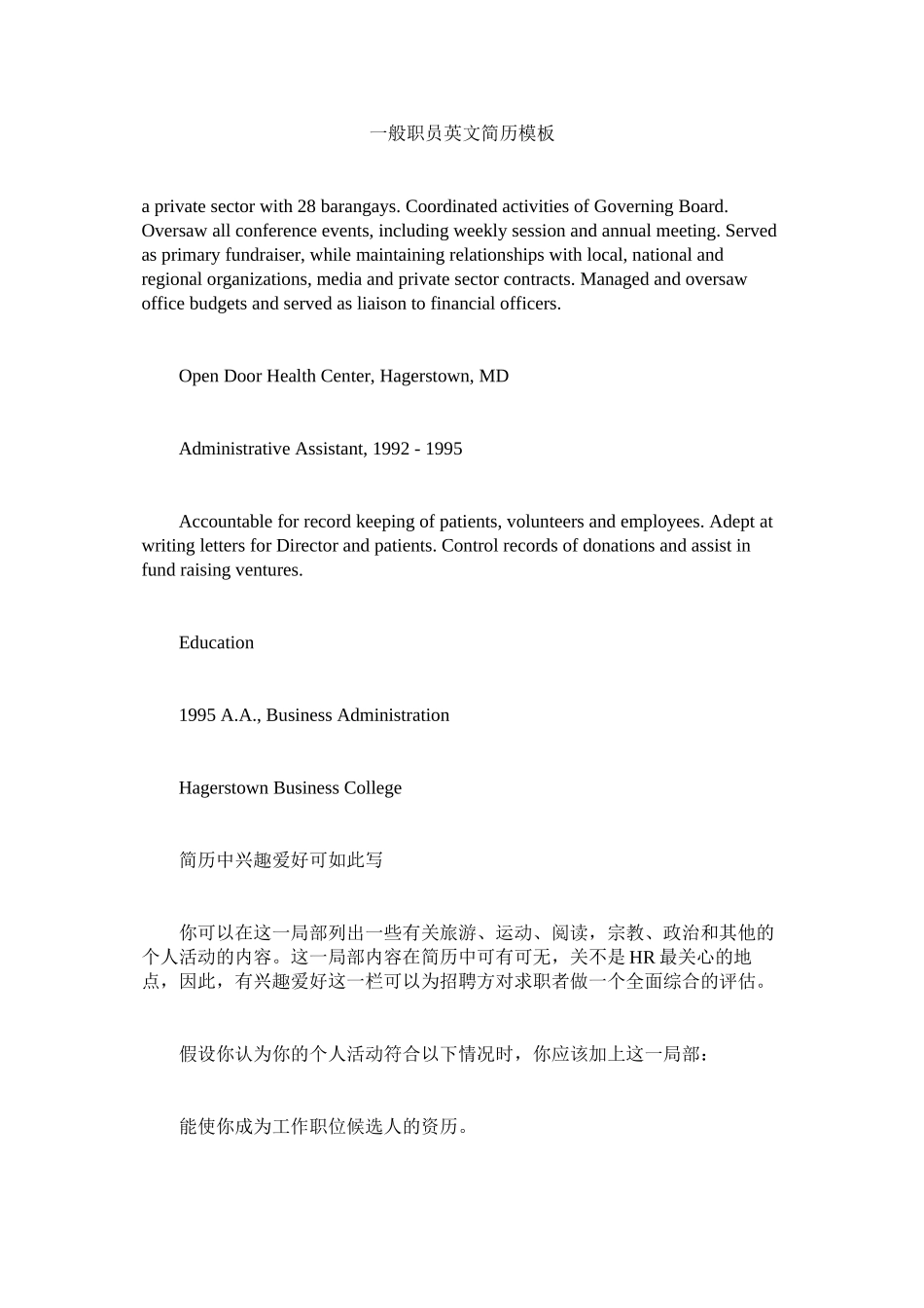 2023年普通职员英文简历模板.docx_第1页