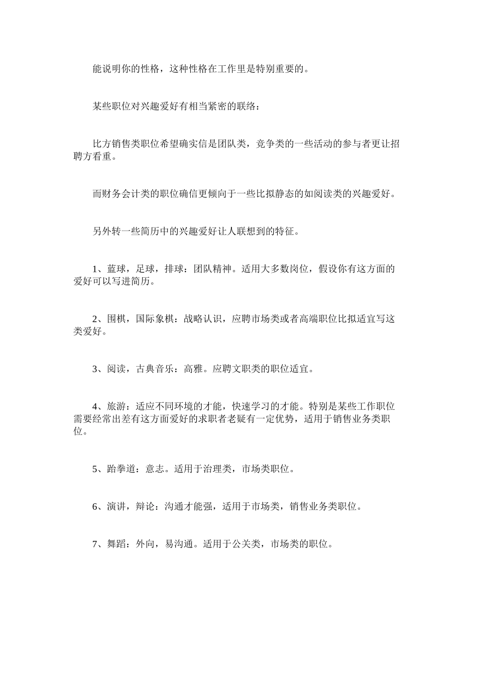 2023年普通职员英文简历模板.docx_第2页