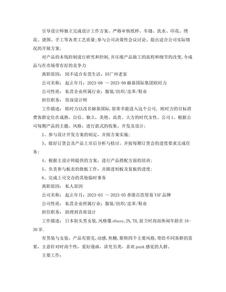 2023年服装资深设计师个人简历.docx_第2页