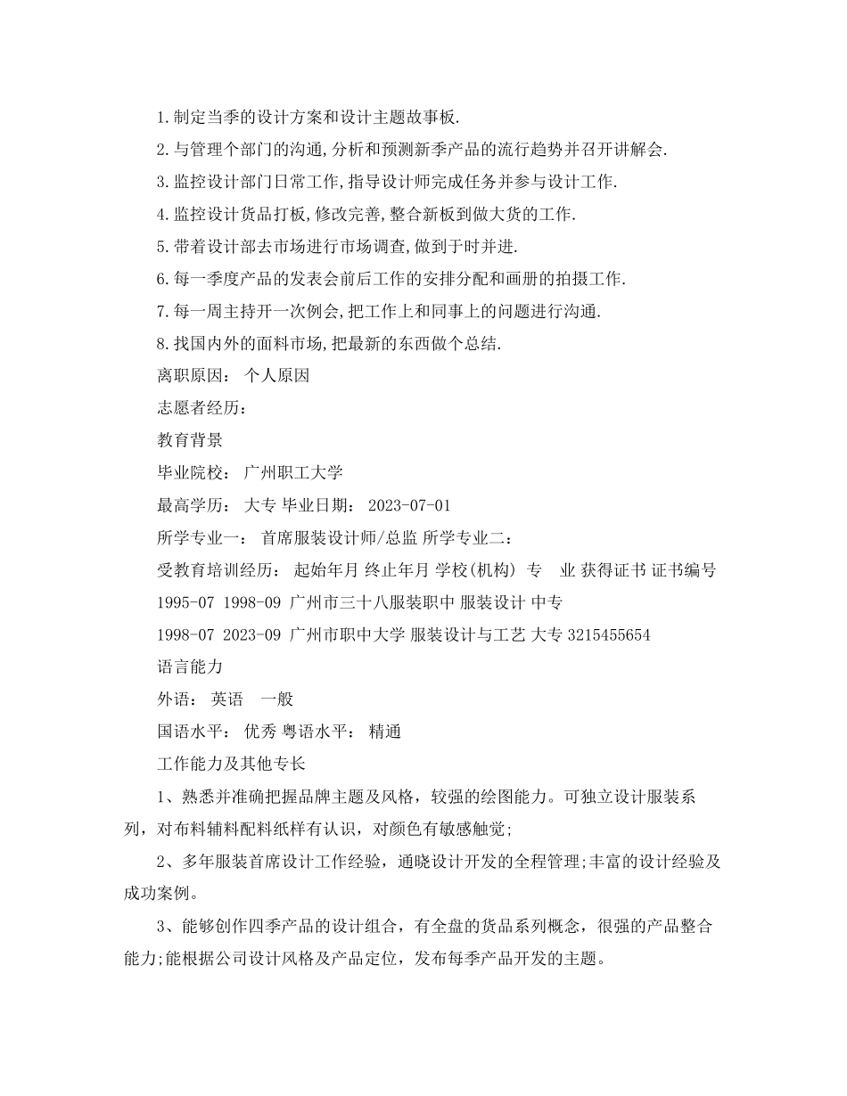2023年服装资深设计师个人简历.docx_第3页