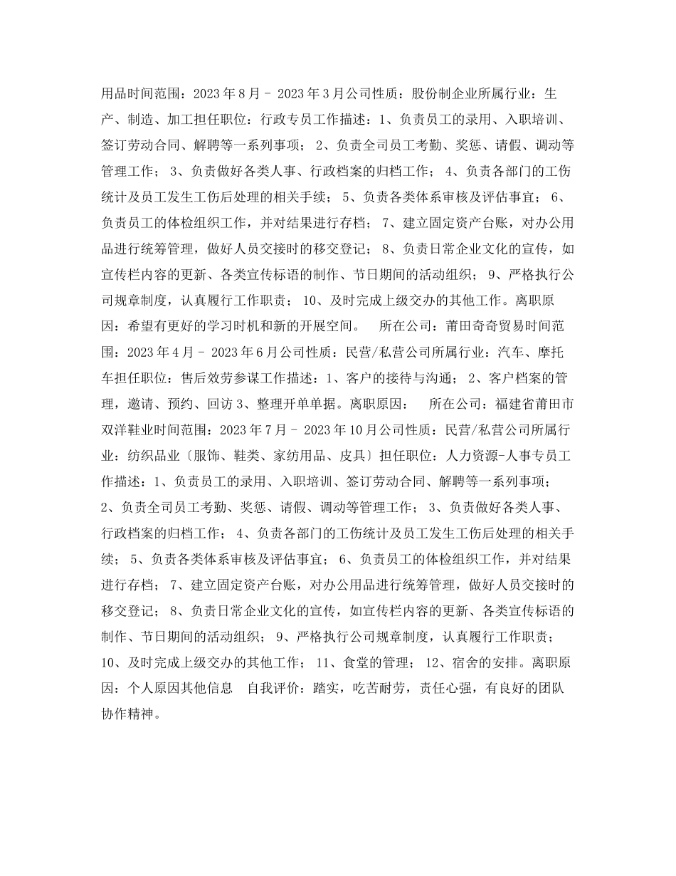 2023年服务顾问简历表格.docx_第2页