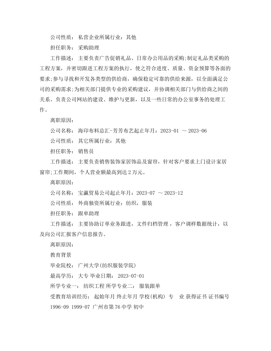 2023年服装销售人员求职简历模板.docx_第2页