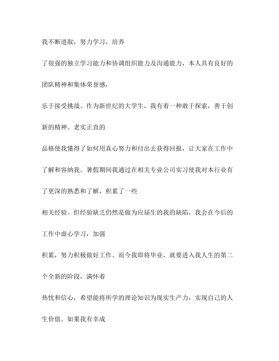 2023年有关于建筑专业的求职信.docx_第2页