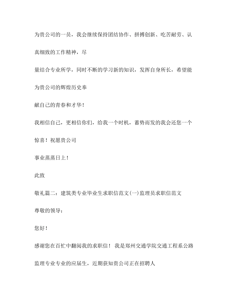 2023年有关于建筑专业的求职信.docx_第3页