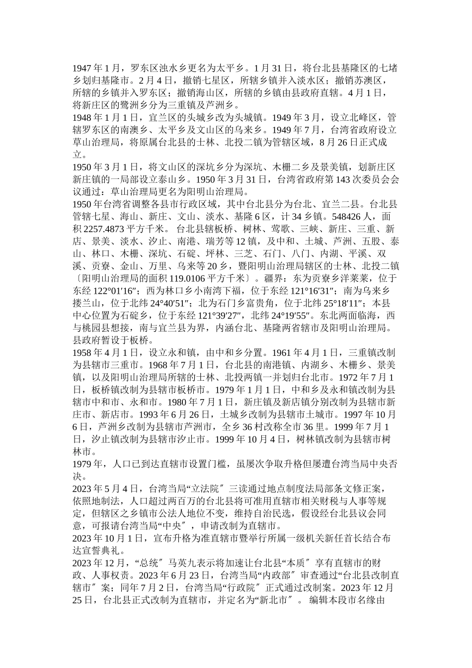 2023年朱立伦简历.docx_第2页
