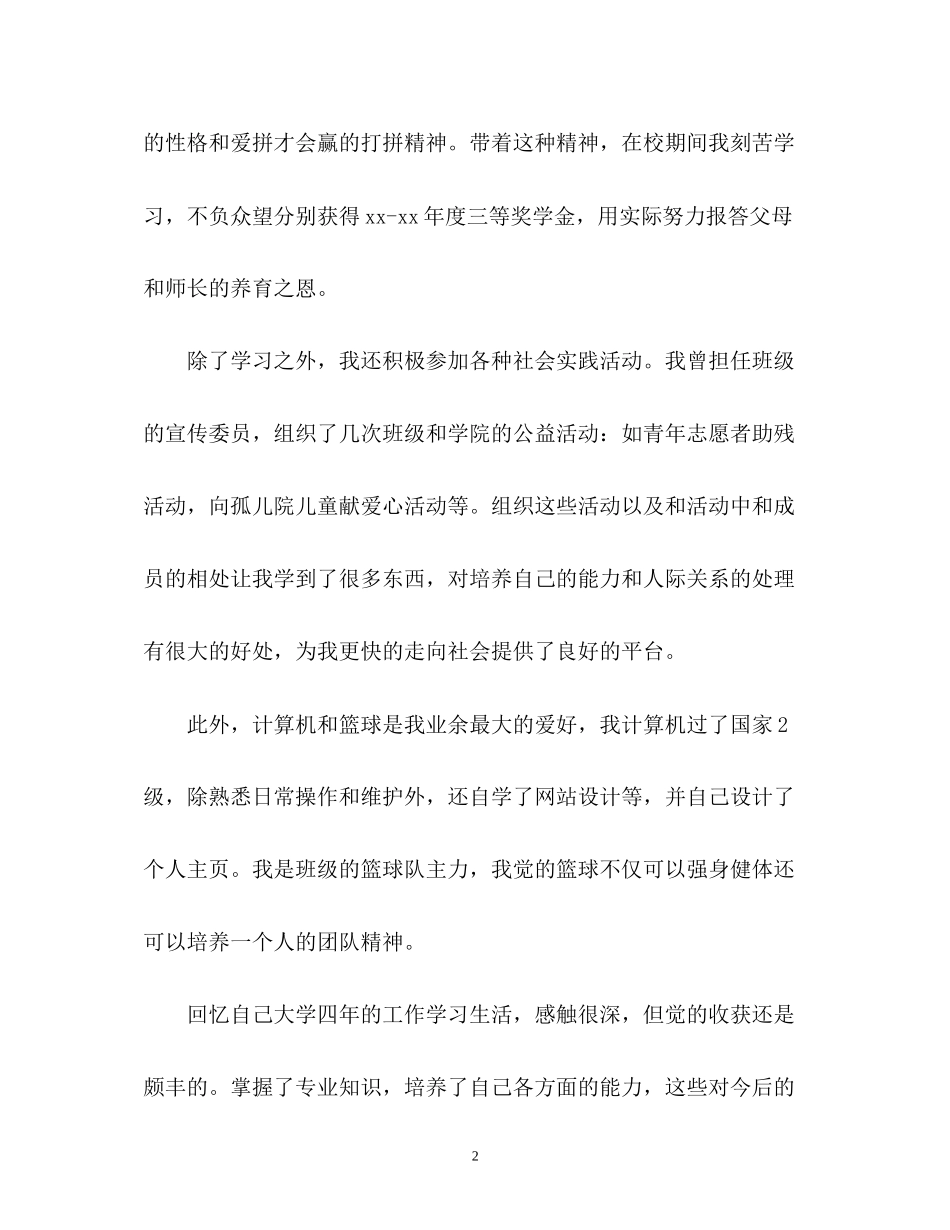 2023年求职个人简历自我介绍.docx_第2页
