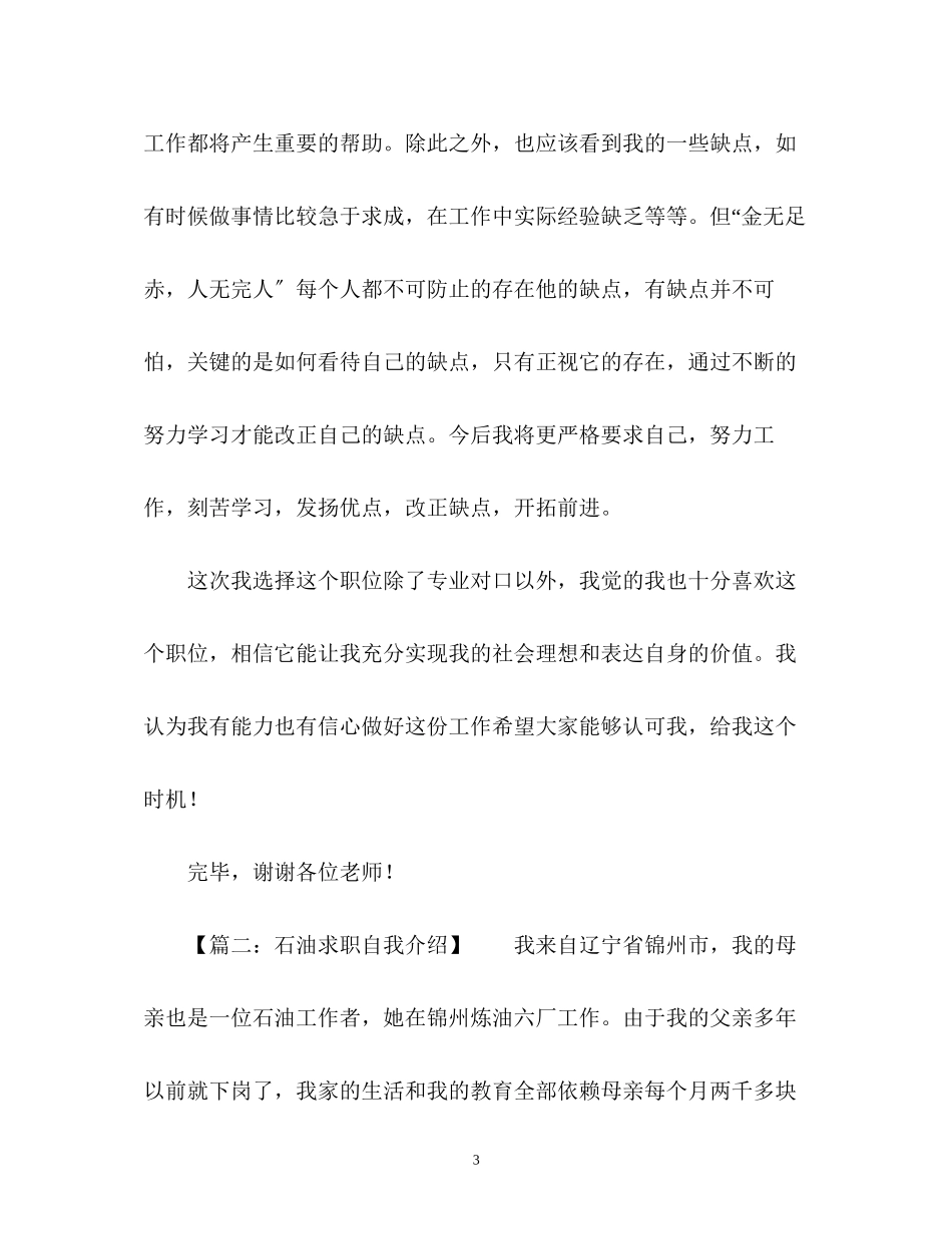 2023年求职个人简历自我介绍.docx_第3页