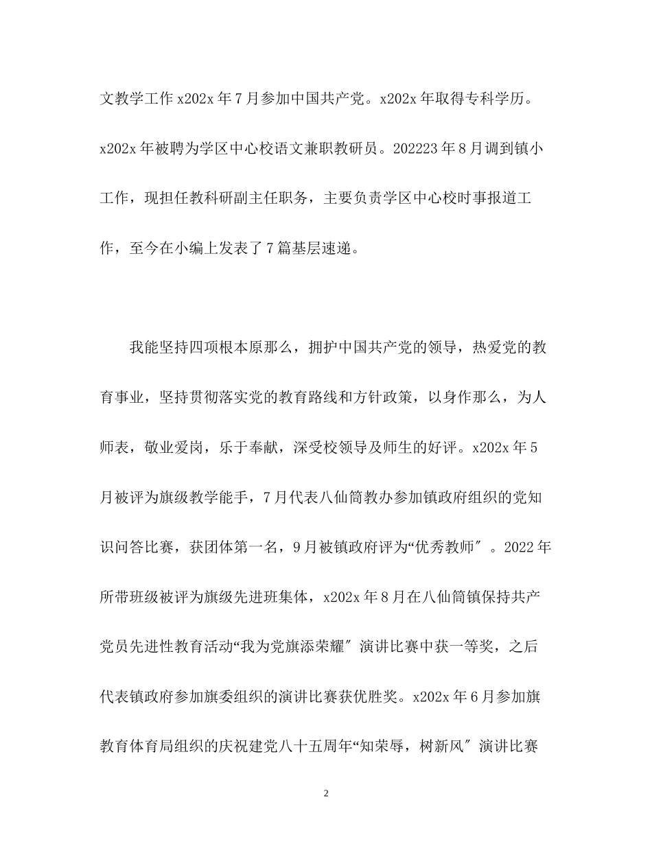 2023年求职个人介绍.docx_第2页