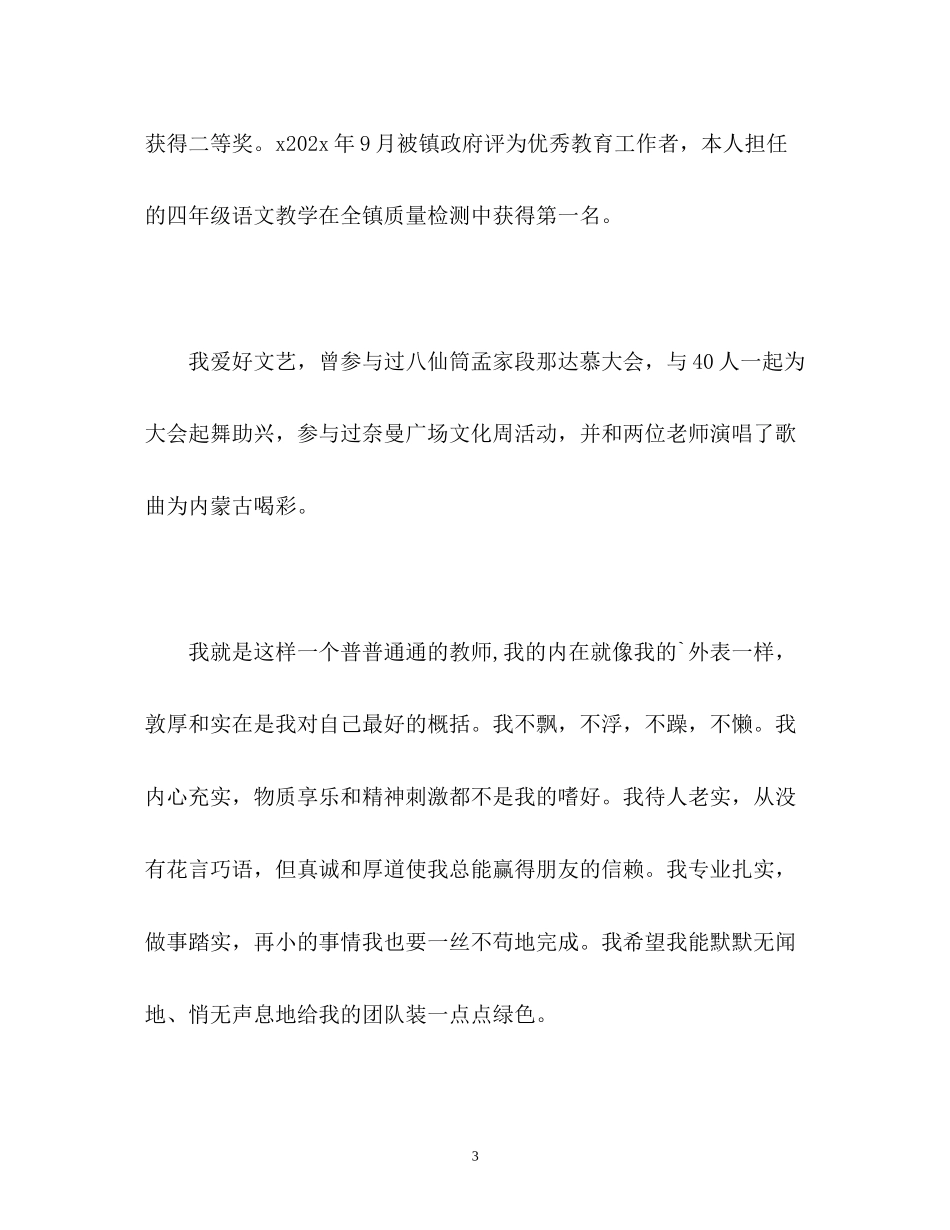 2023年求职个人介绍.docx_第3页