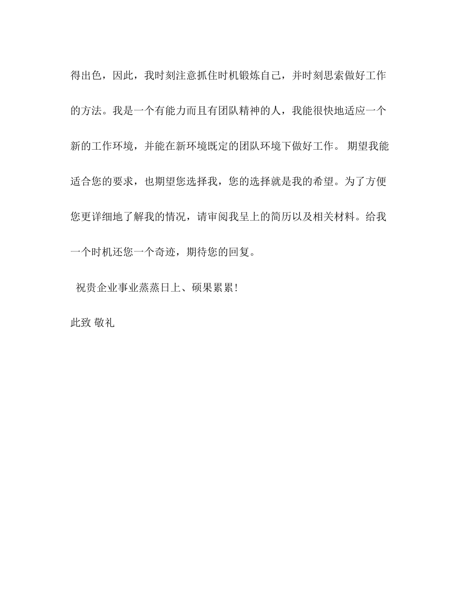 2023年求职信改变自己的路.docx_第2页