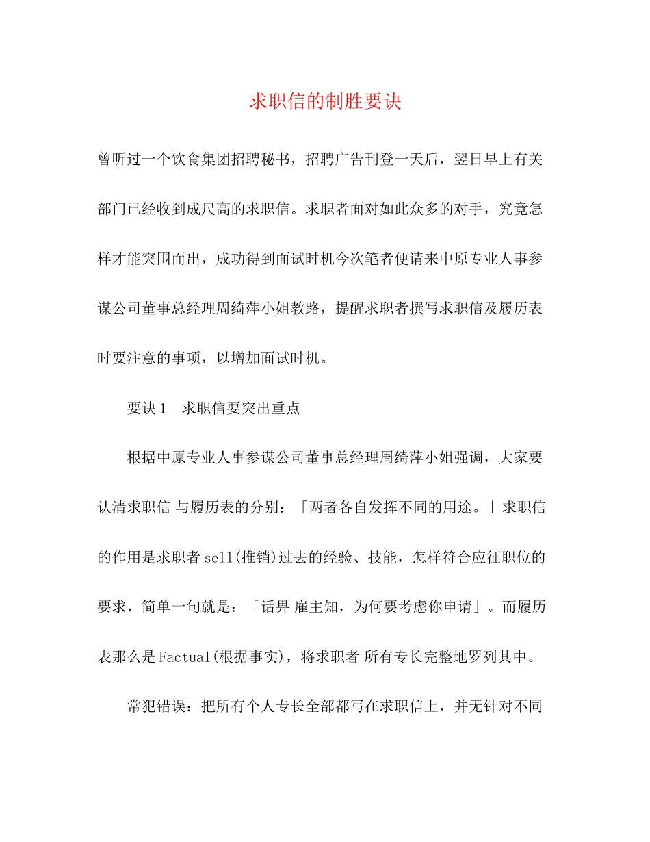 2023年求职信的制胜要诀.docx_第1页