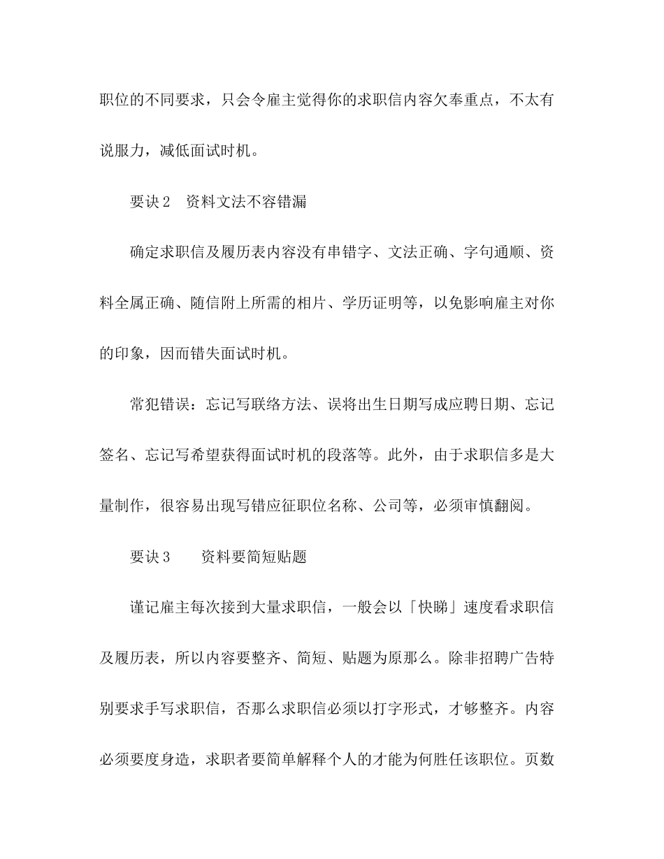 2023年求职信的制胜要诀.docx_第2页