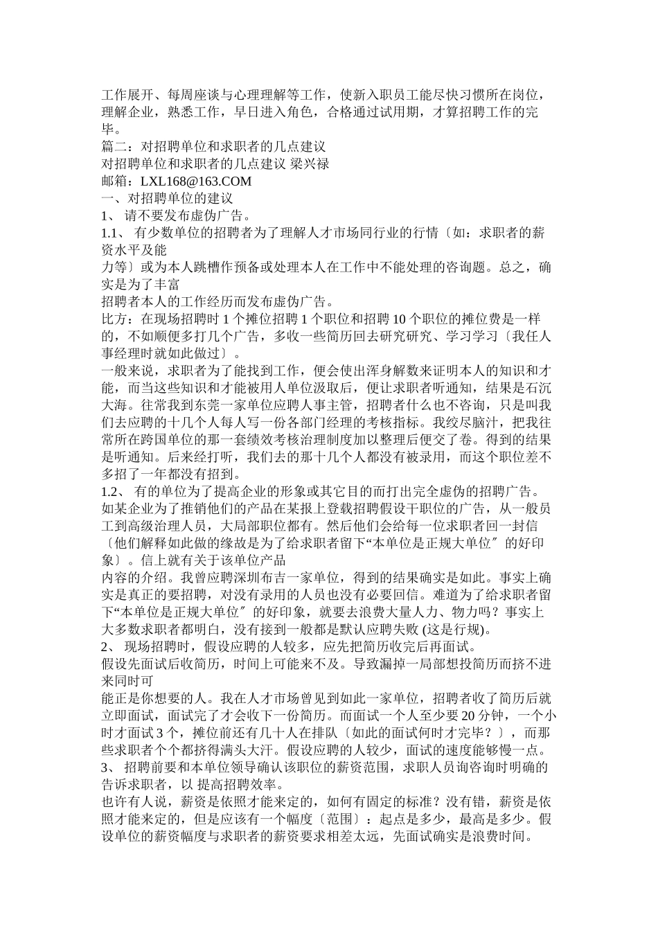 2023年求职招聘.docx_第3页