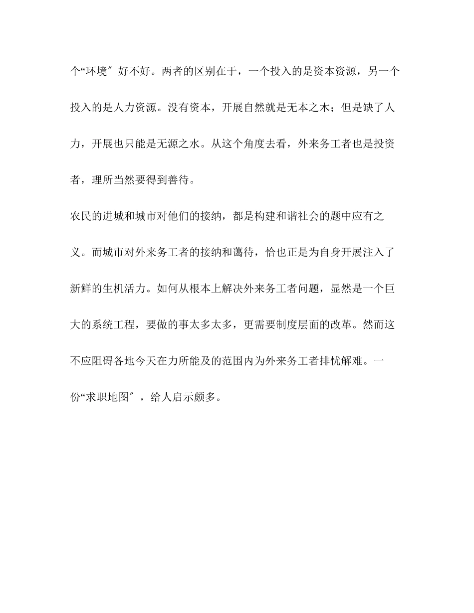 2023年求职地图的启示合理定位按图索职.docx_第2页