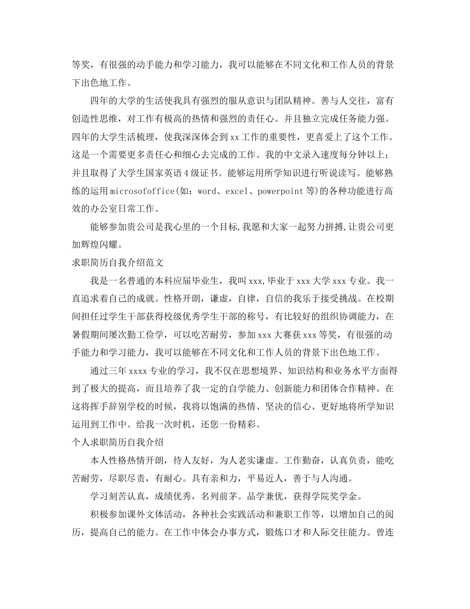 2023年求职简历自我介绍4篇.docx_第2页