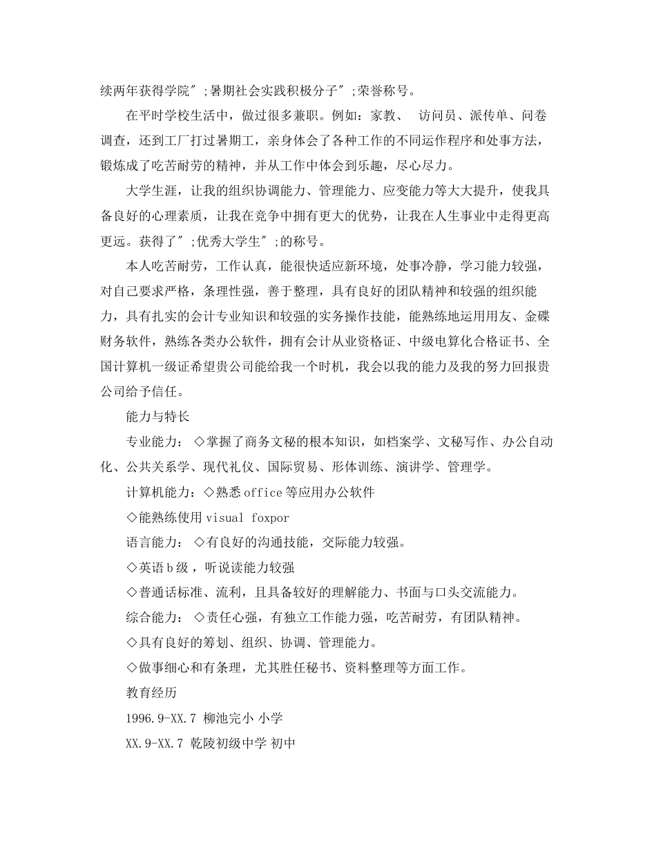 2023年求职简历自我介绍4篇.docx_第3页