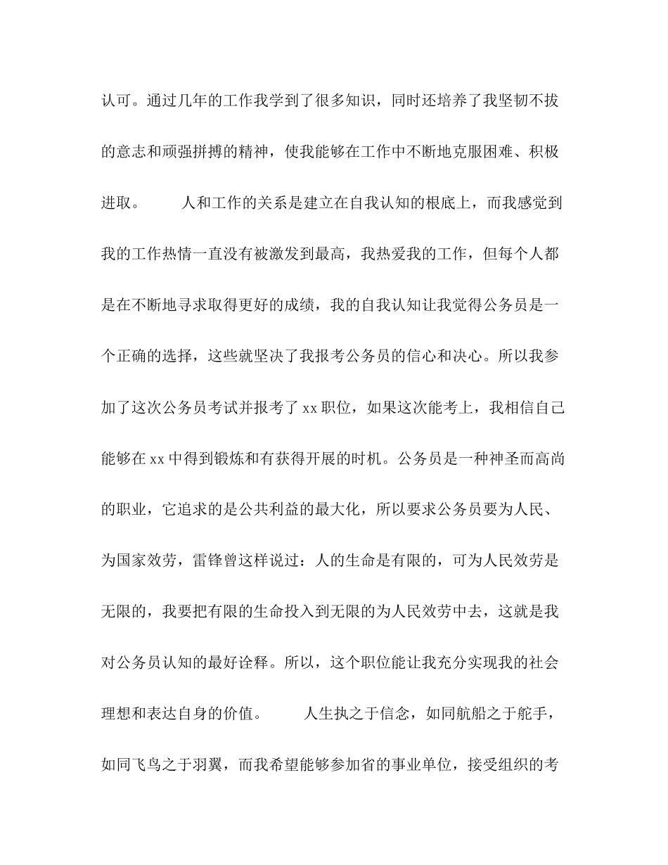 2023年求职的自我介绍样板.docx_第2页