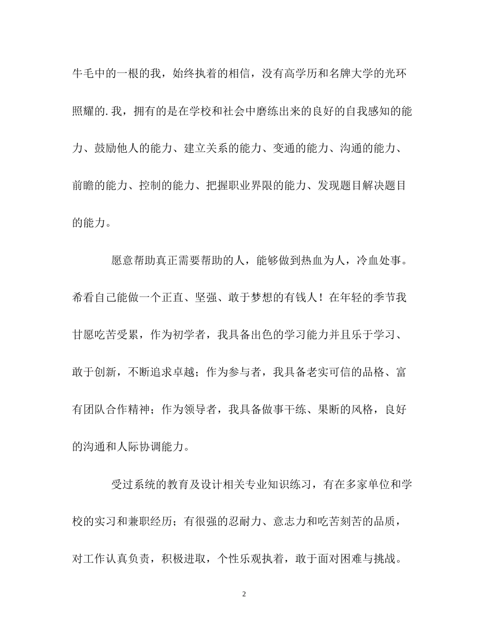 2023年求职简历里的自我介绍.docx_第2页