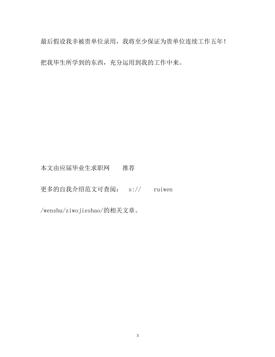 2023年求职简历里的自我介绍.docx_第3页
