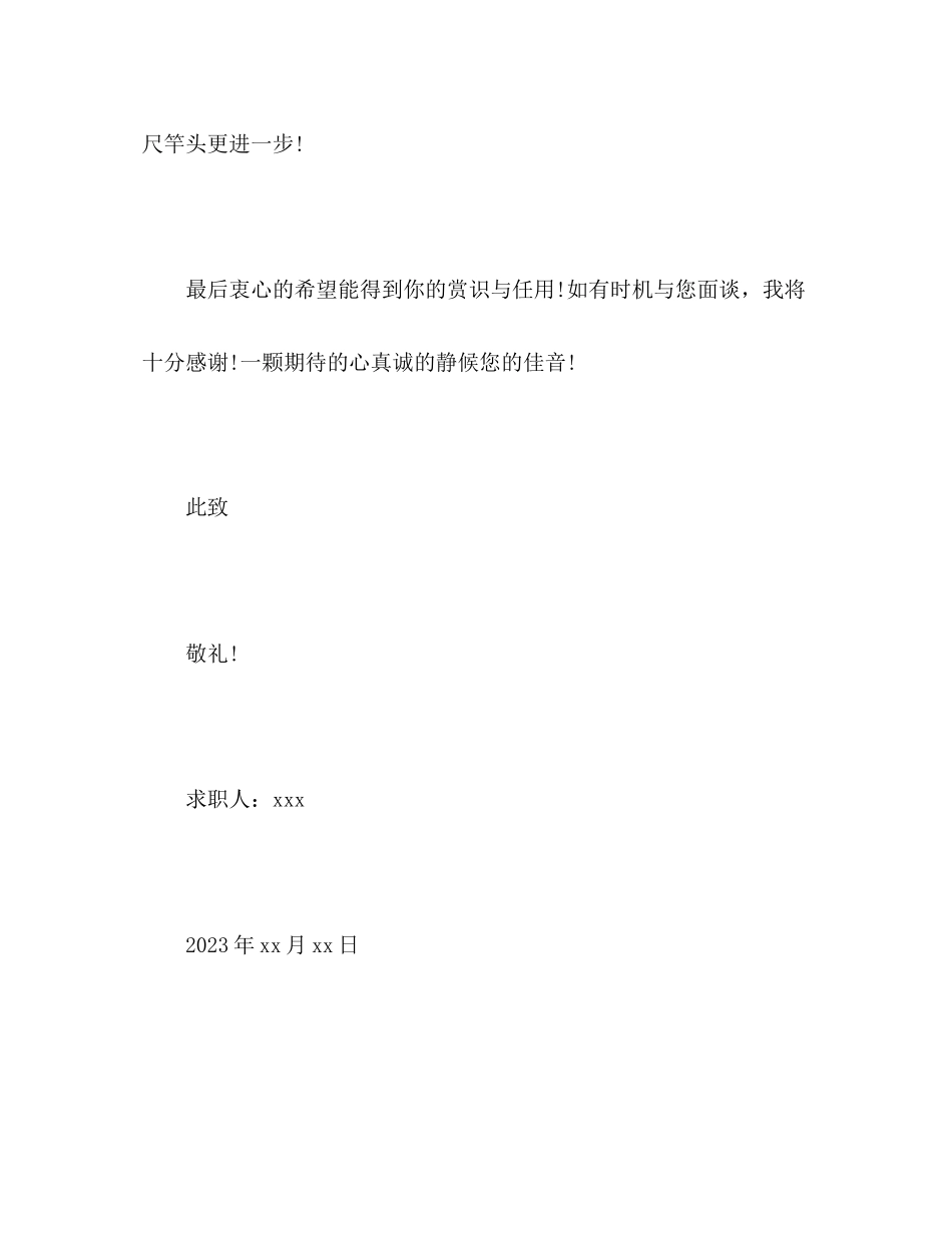 2023年求职简历自我推荐信.docx_第3页