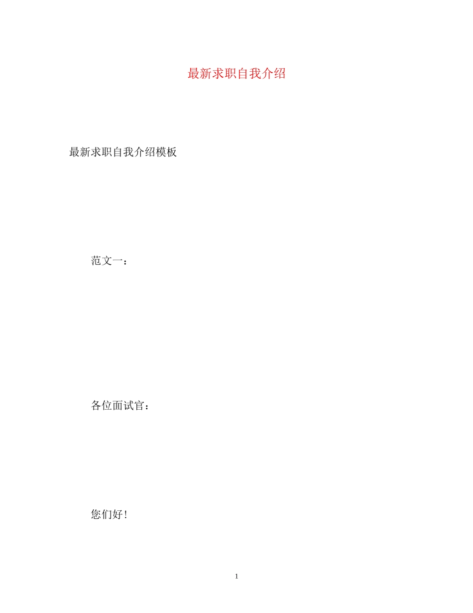 2023年求职自我介绍.docx_第1页