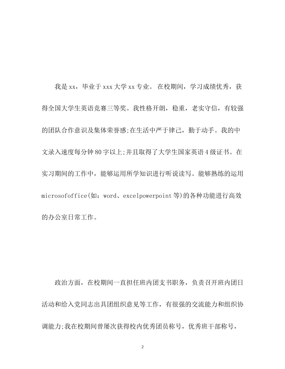 2023年求职自我介绍.docx_第2页