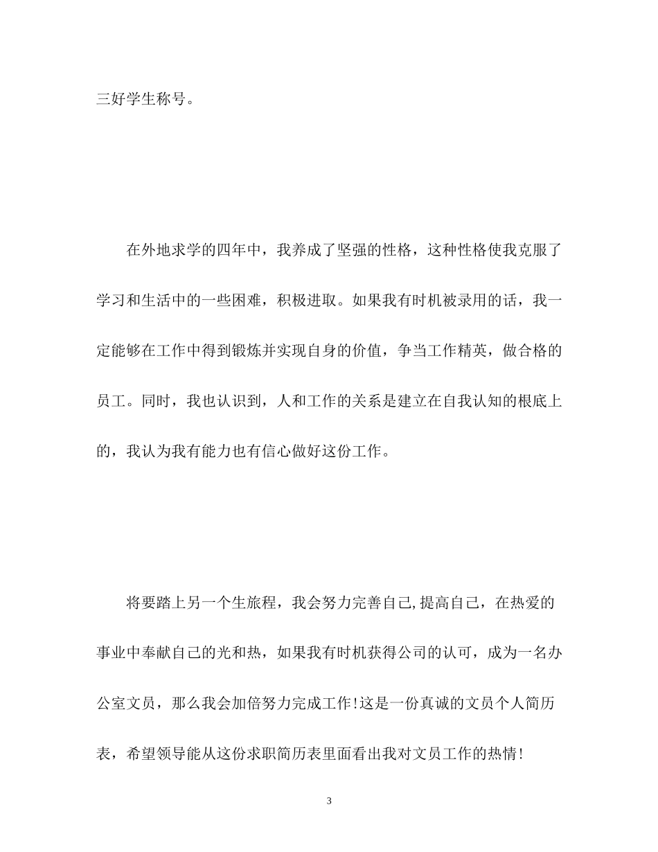 2023年求职自我介绍.docx_第3页