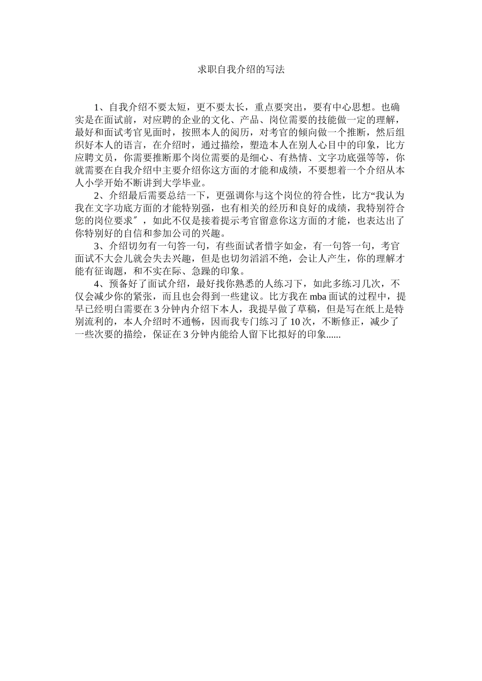 2023年求职自我介绍的写法.docx_第1页