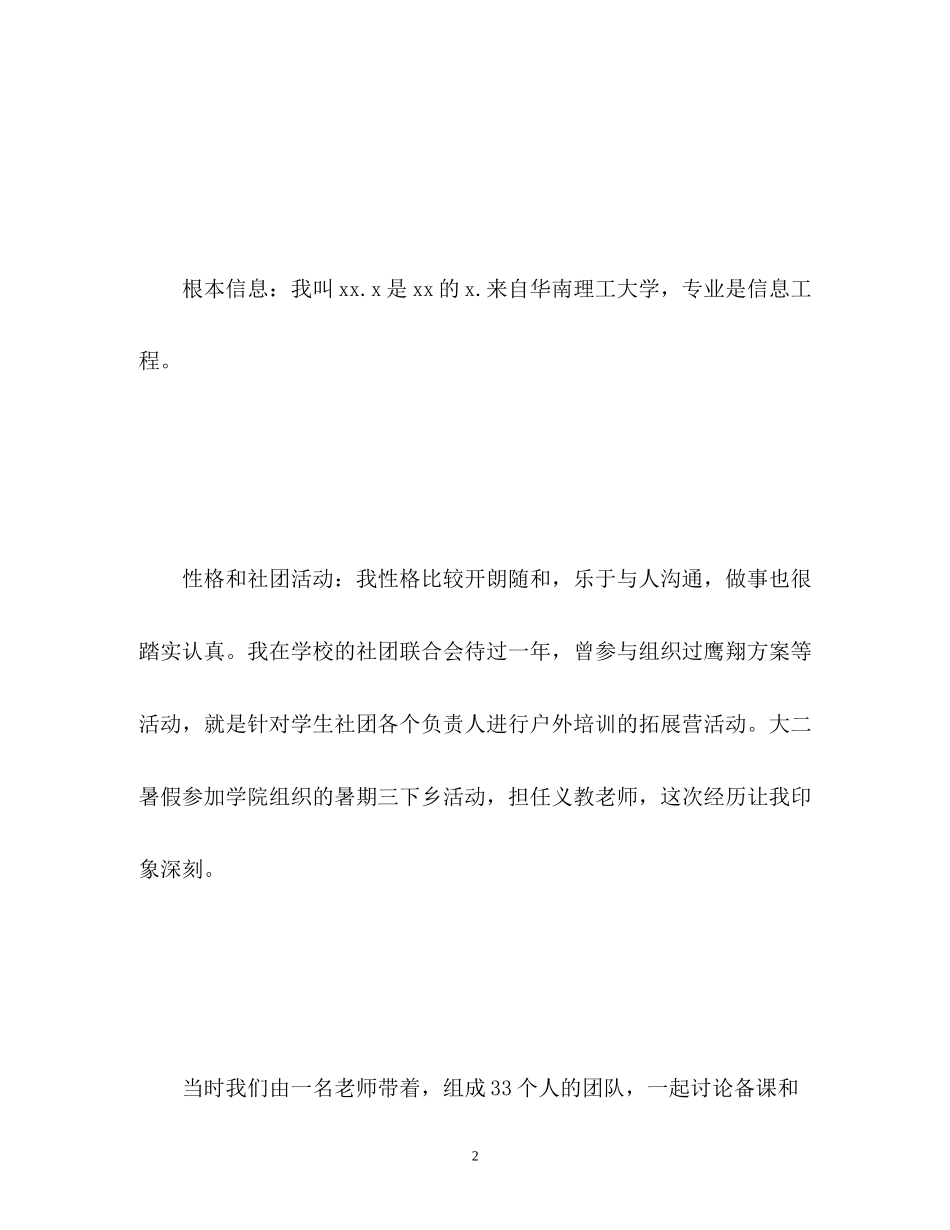 2023年求职自我介绍左右.docx_第2页
