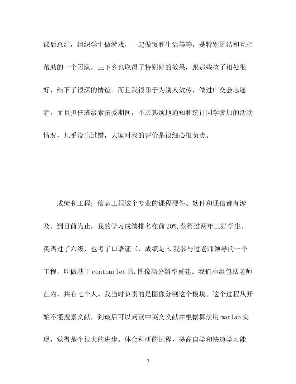 2023年求职自我介绍左右.docx_第3页