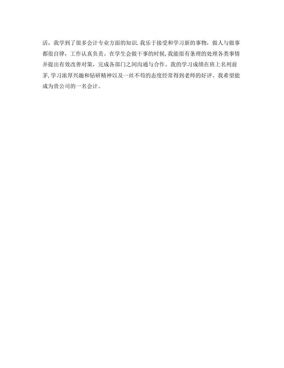 2023年求职自我介绍例子.docx_第2页