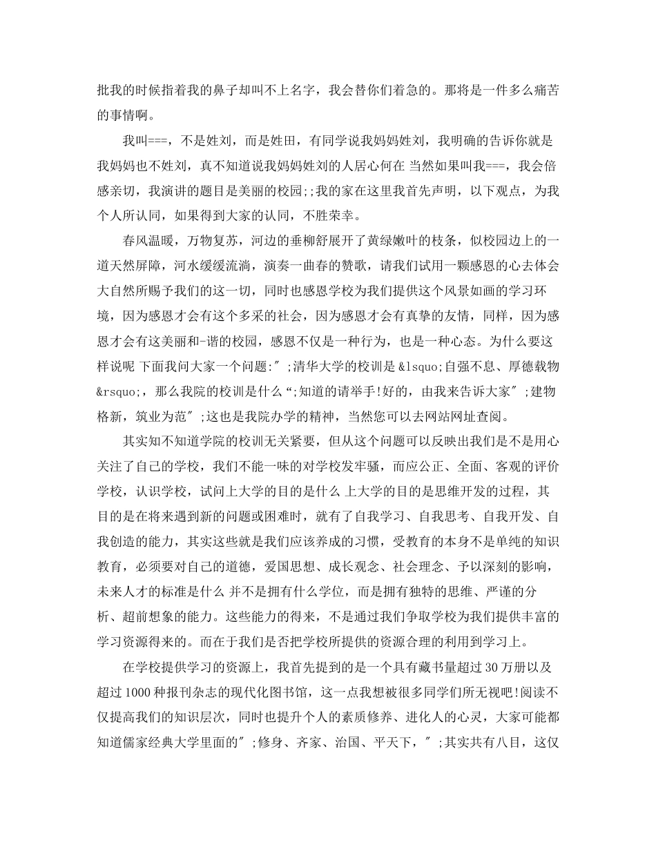 2023年求职自我介绍演讲稿.docx_第2页