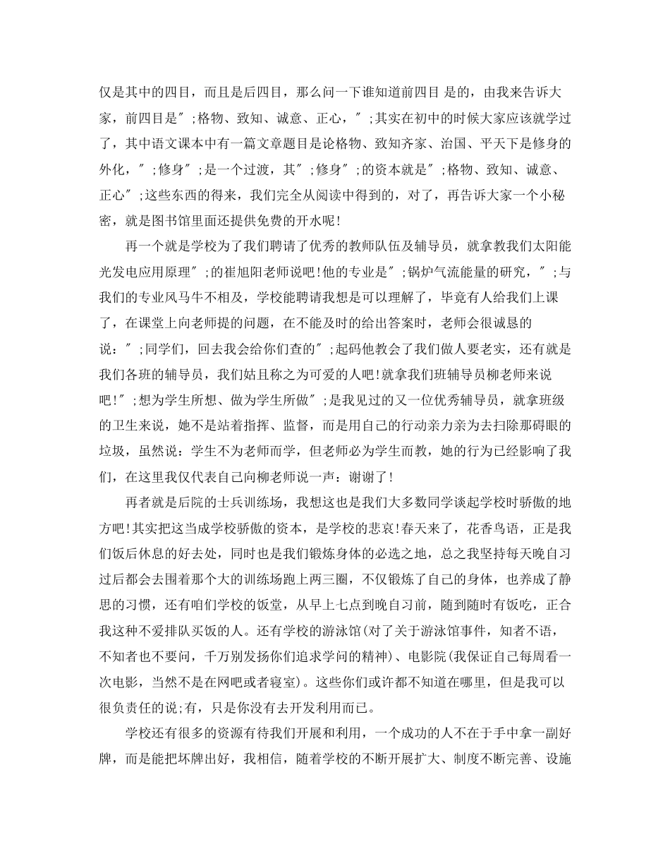 2023年求职自我介绍演讲稿.docx_第3页